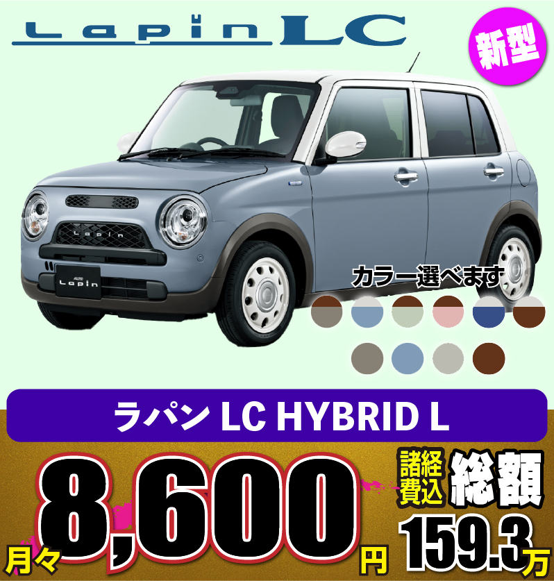 スズキ　アルト　ラパン　格安