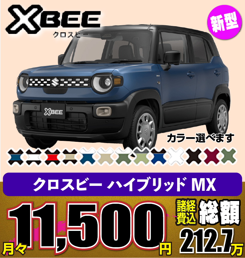 スズキ　クロスビー　格安