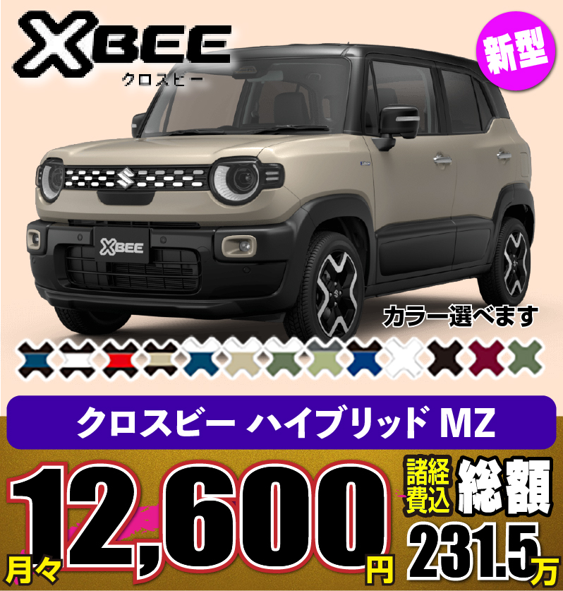 スズキ　クロスビー　格安